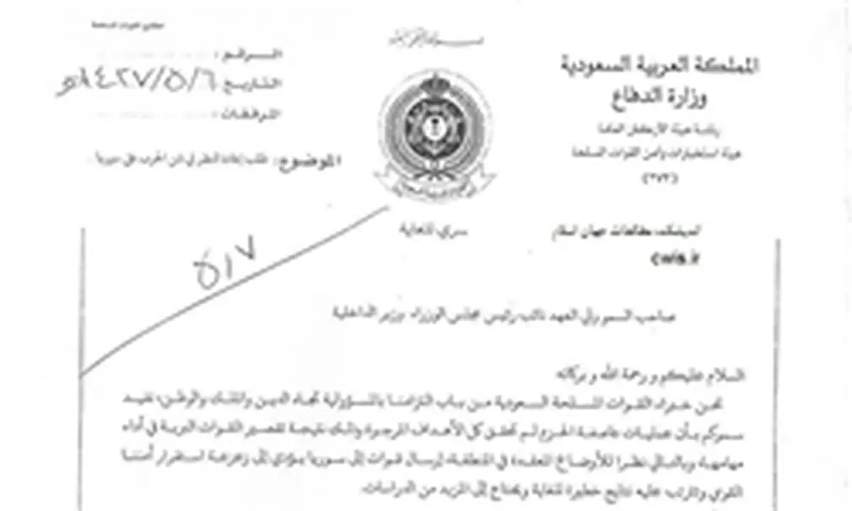 نامه مخالفت ارتش عربستان با اعزام نیرو به سوریه+سند
