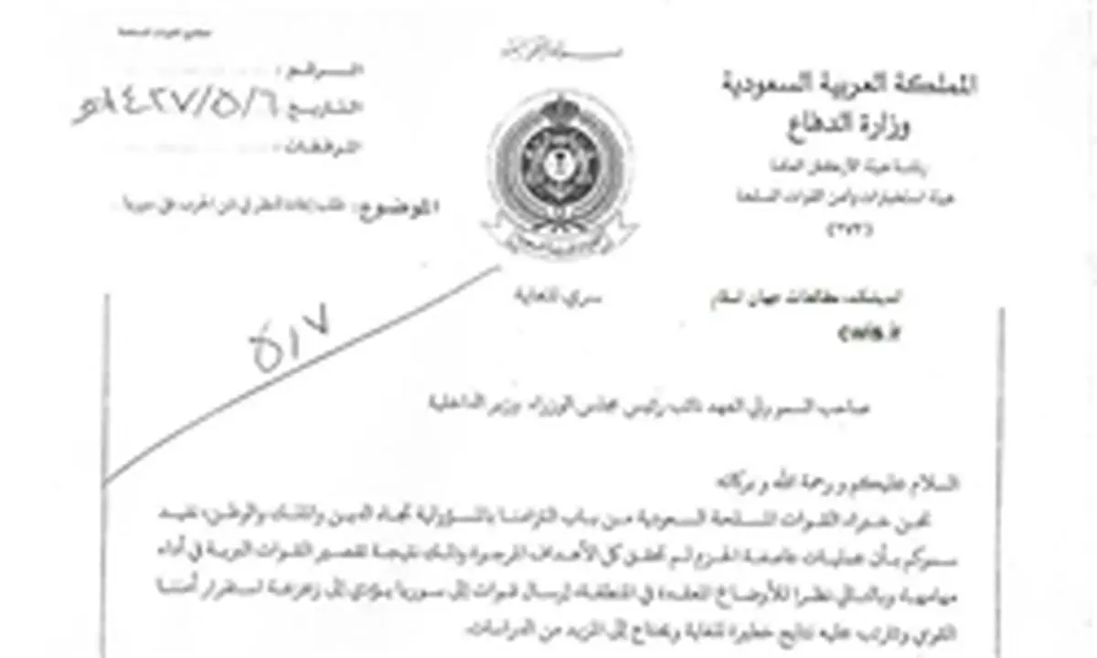 نامه مخالفت ارتش عربستان با اعزام نیرو به سوریه+سند