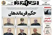  آرایش تازه اقتدار، فرمانده فرماندهان/ پیشخوان