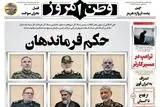  آرایش تازه اقتدار، فرمانده فرماندهان/ پیشخوان