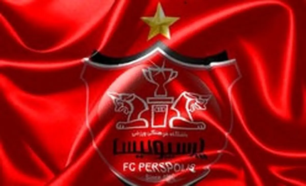اسپانسر جدید پرسپولیس کدام شرکت است؟