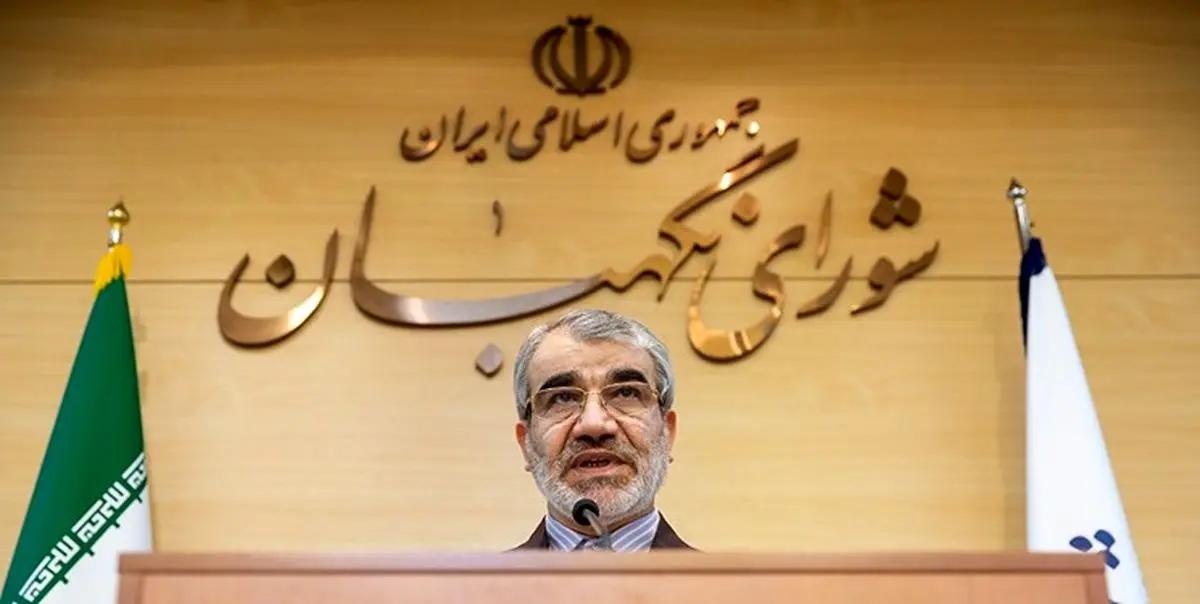 ایرادات شورای نگهبان به طرح اعاده اموال نامشروع مسئولان + جزئیات