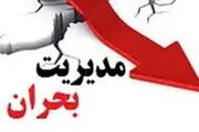 به کارگیری تمام ظرفیت ها برای پیشگیری و کنترل بحران در تهران
