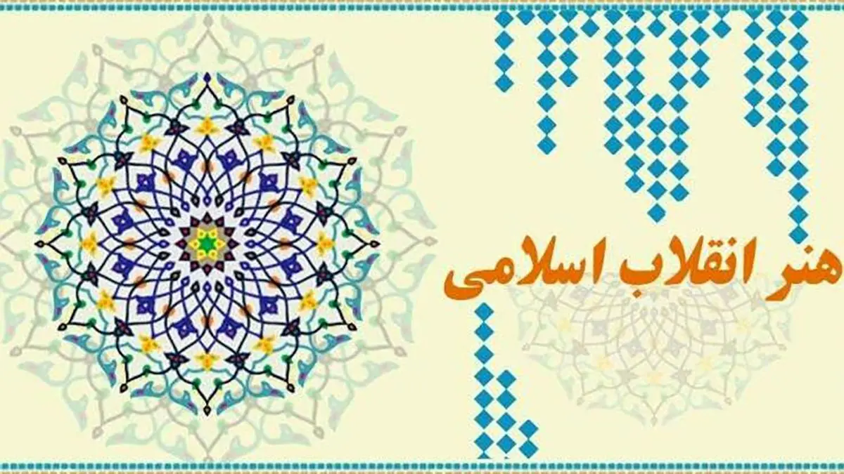 هنرمندان انقلاب اسلامی درگیر مارپیچ سکوت نمیشوند