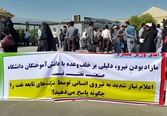 دانشجویان صنعت نفت با امضای طوماری اعلام کردند