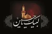 بیانات امام خمینی(ره) درباره عاشورا