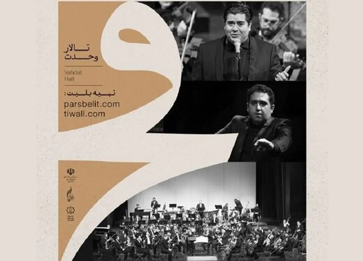«سالار عقیلی» برای ارکستر ملی می‌خواند