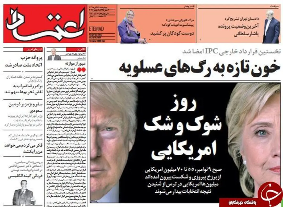 روز شوک در آمریکا/پیشخوان سیاسی