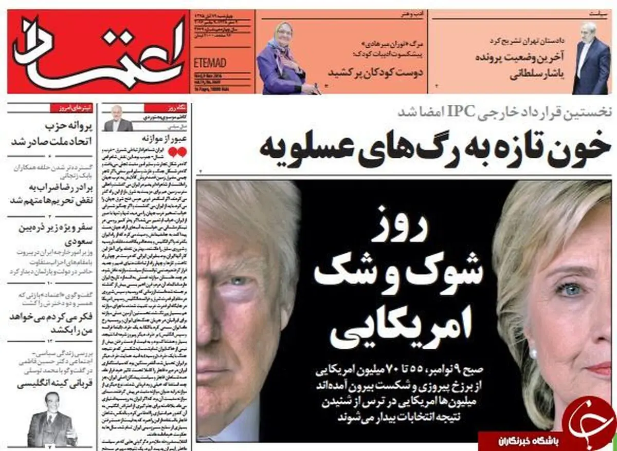 روز شوک در آمریکا/پیشخوان سیاسی