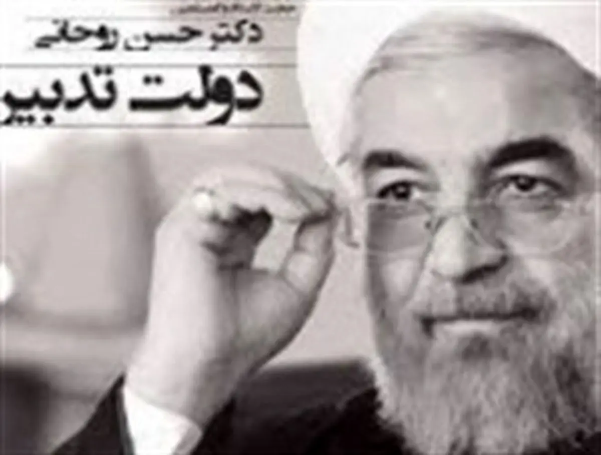 تلاش دولت جدید برای از بین بردن تمام آثار دولت گذشته!