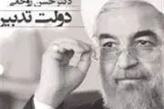 تلاش دولت جدید برای از بین بردن تمام آثار دولت گذشته!