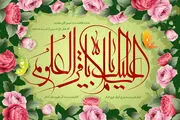 گلچین مولودی ولادت امام محمد باقر (ع)
