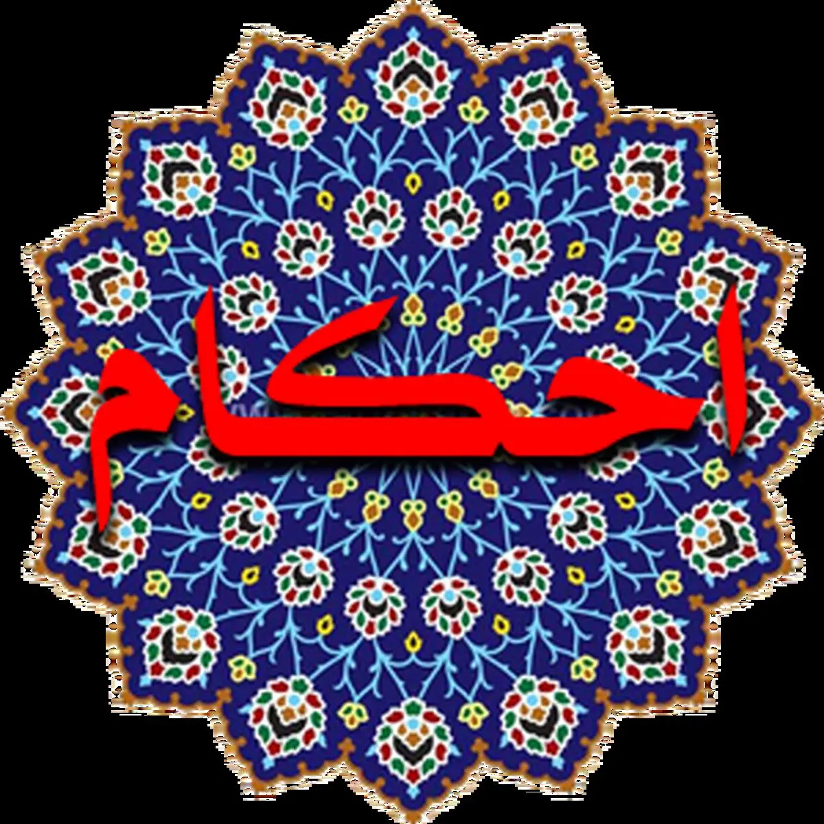حکم شرعی رروزه خواری عمدی و کفاره آن/فیلم 