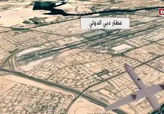 ۵ پیام حمله پهپادی به فرودگاه «دبی»