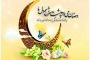 عید فطر؛ لبخند خداحافظی میزبان به مهمان

