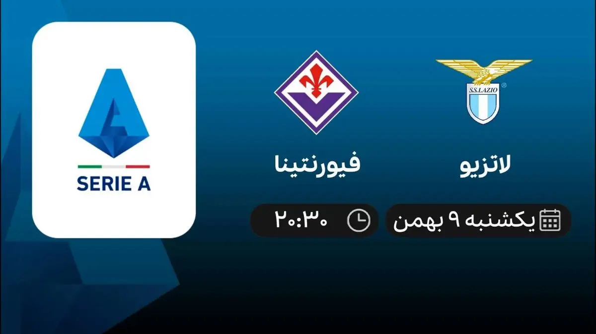 پخش زنده لاتزیو - فیورنتینا امروز 9 بهمن 1401