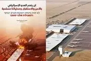 واکنش روزنامه صهیونیستی به حمله یمنی ها به رامون
