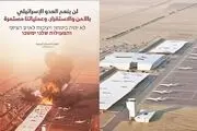 واکنش روزنامه صهیونیستی به حمله یمنی ها به رامون