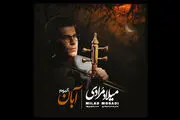 
«آبان» در آستانه پاییز منتشر شد