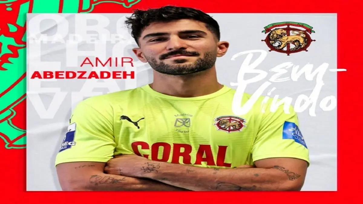 اخبار نقل و انتقالات/ بازگشت عابدزاده به لیگ پرتغال