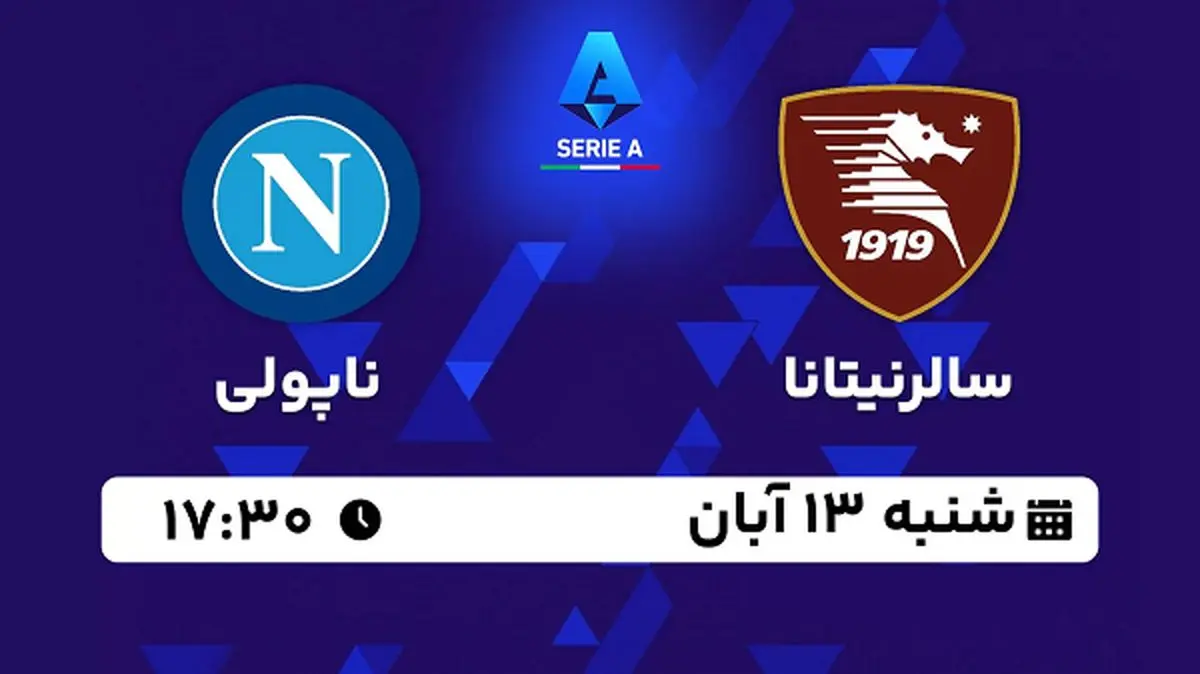 پخش زنده فوتبال سالرنیتانا با ناپولی ۱۳ آبان ۱۴۰۲
