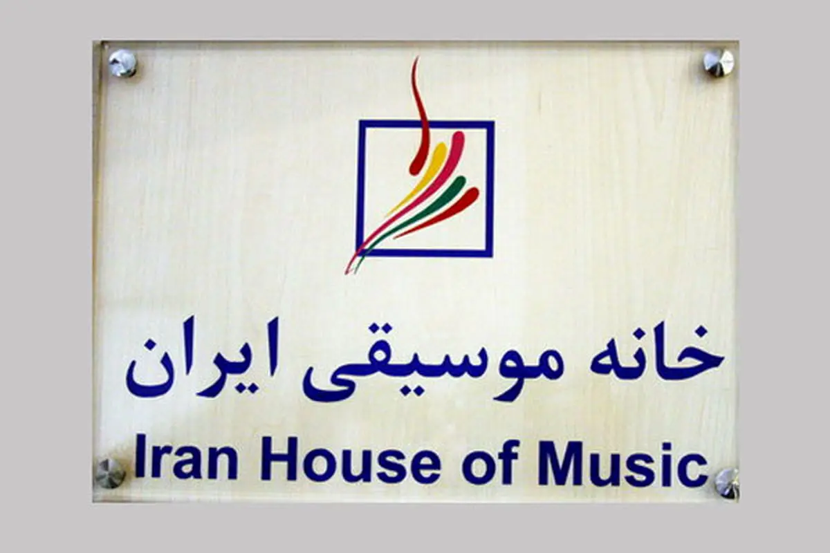 نامه اعتراضی اهالی موسیقی به رئیس جمهور