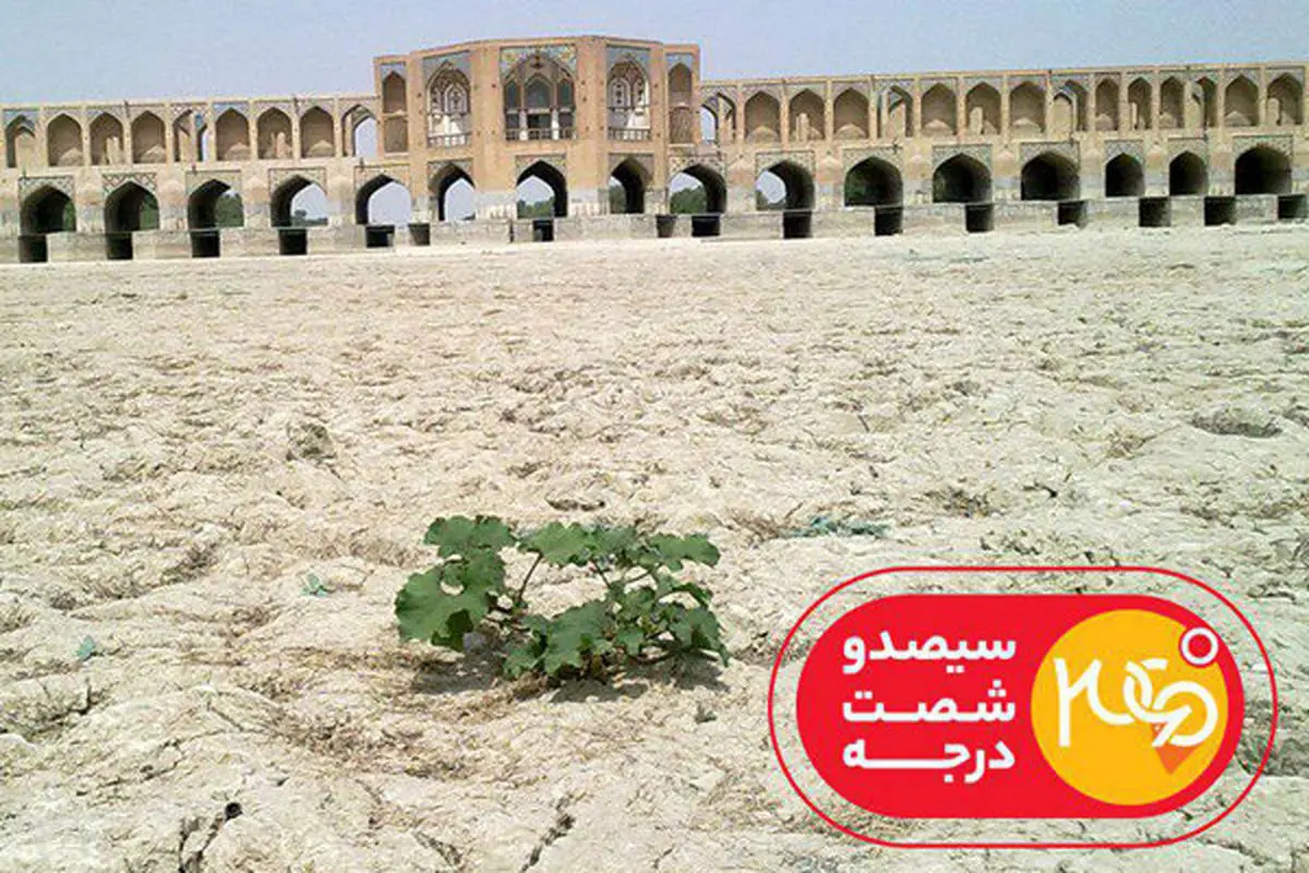 «۳۶۰ درجه» و بررسی توطئههایی درباره کم آبی