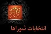 مشاغل ماده 32 قانون انتخابات شوراها کدامند؟