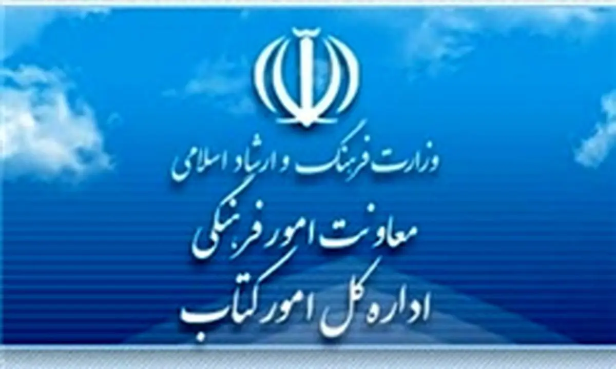 خانهتکانی در اداره کتاب