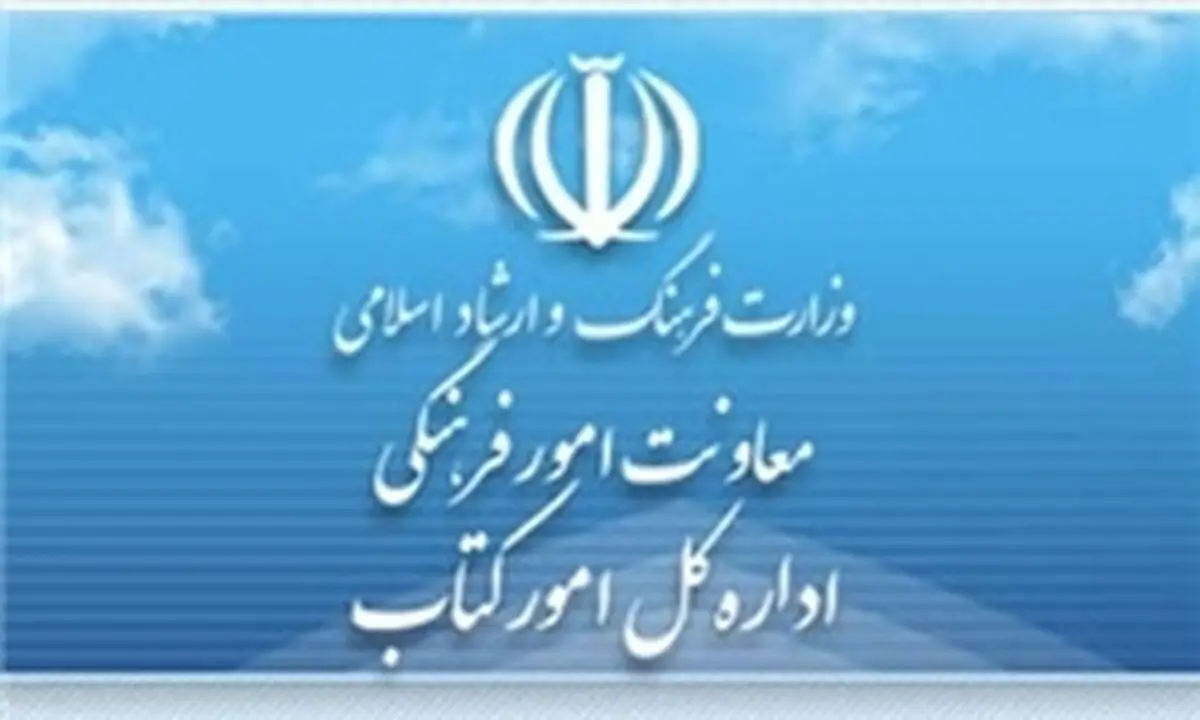 خانه‌تکانی در اداره کتاب