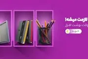 لوازم تحریر اکلیل: انتخابی جذاب برای دانش آموزان و دانشجویان