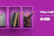 لوازم تحریر اکلیل: انتخابی جذاب برای دانش آموزان و دانشجویان