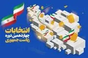 اولین تصاویر از بررسی صلاحیت نامزدهای ریاست جمهوری در شورای نگهبان