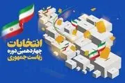 اولین تصاویر از بررسی صلاحیت نامزدهای ریاست جمهوری در شورای نگهبان