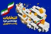 اولین تصاویر از بررسی صلاحیت نامزدهای ریاست جمهوری در شورای نگهبان