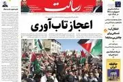 مذاکره برای تسلیم/ دنیای امروز دنیای موشک است/ پیشخوان