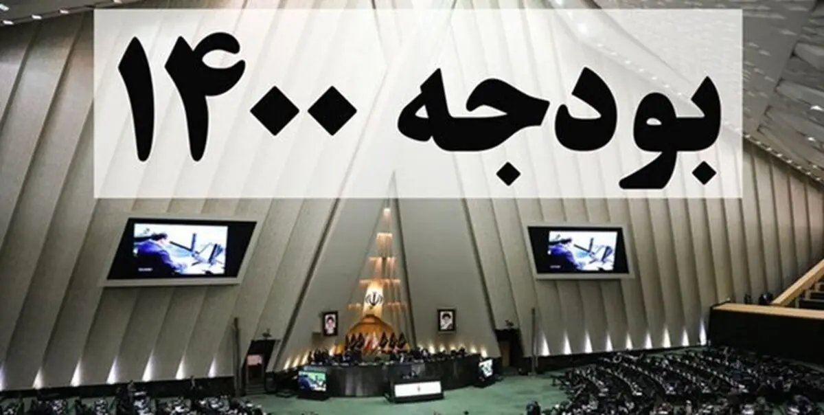دستور رئیسی برای اصلاح بودجه 1400