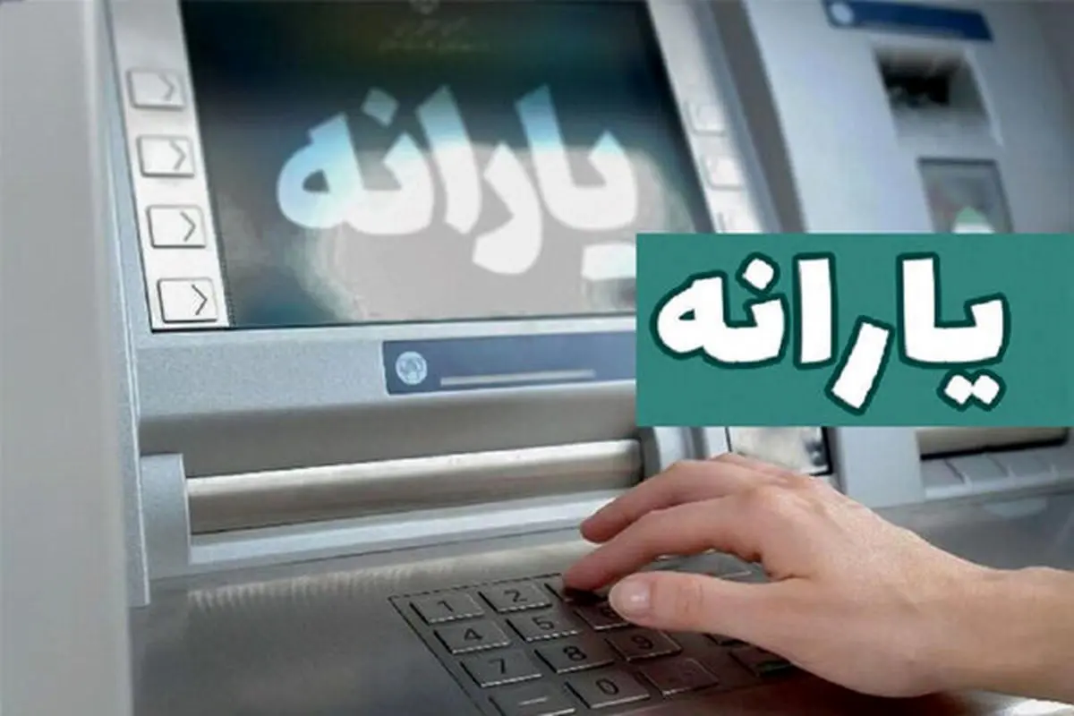 یارانه این افراد واریز میشود+ جدول