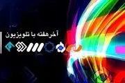 فیلم‌های سینمایی آخر هفته