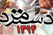 دستور جدید وزارت کار درباره مزد ۹۴