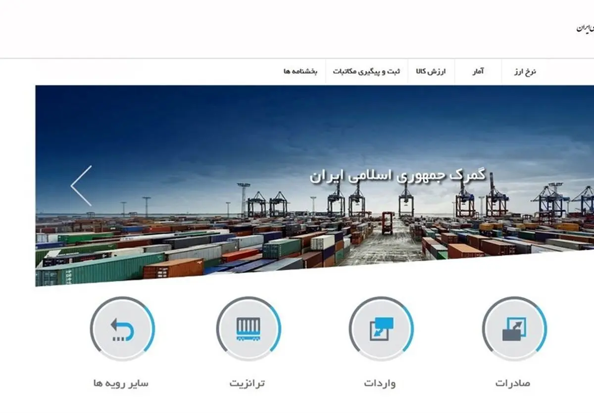 آمار تجارت خارجی از محرمانگی خارج شد