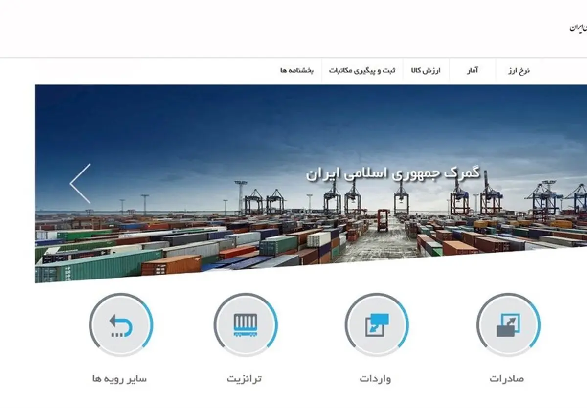 آمار تجارت خارجی از محرمانگی خارج شد