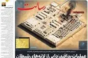 برگه برنده انصارالله/ چشم شیطان کور / پیشخوان