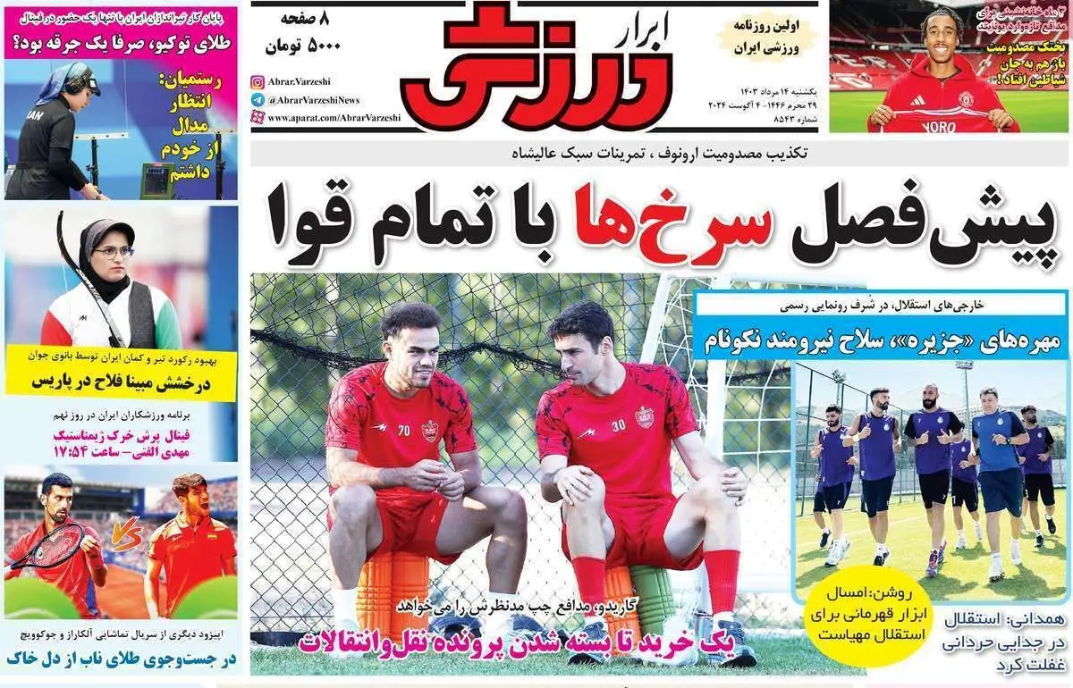 9 خارجی در استقلال/ عطیهالله در دو قدمی پرسپولیس/ پیشخوان