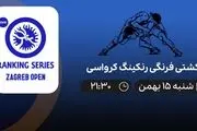 پخش زنده مسابقات کشتی زاگرب کرواسی امروز شنبه ۱۵ بهمن