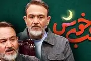 ساعت پخش برنامه شب خوش تغییر کرد؟