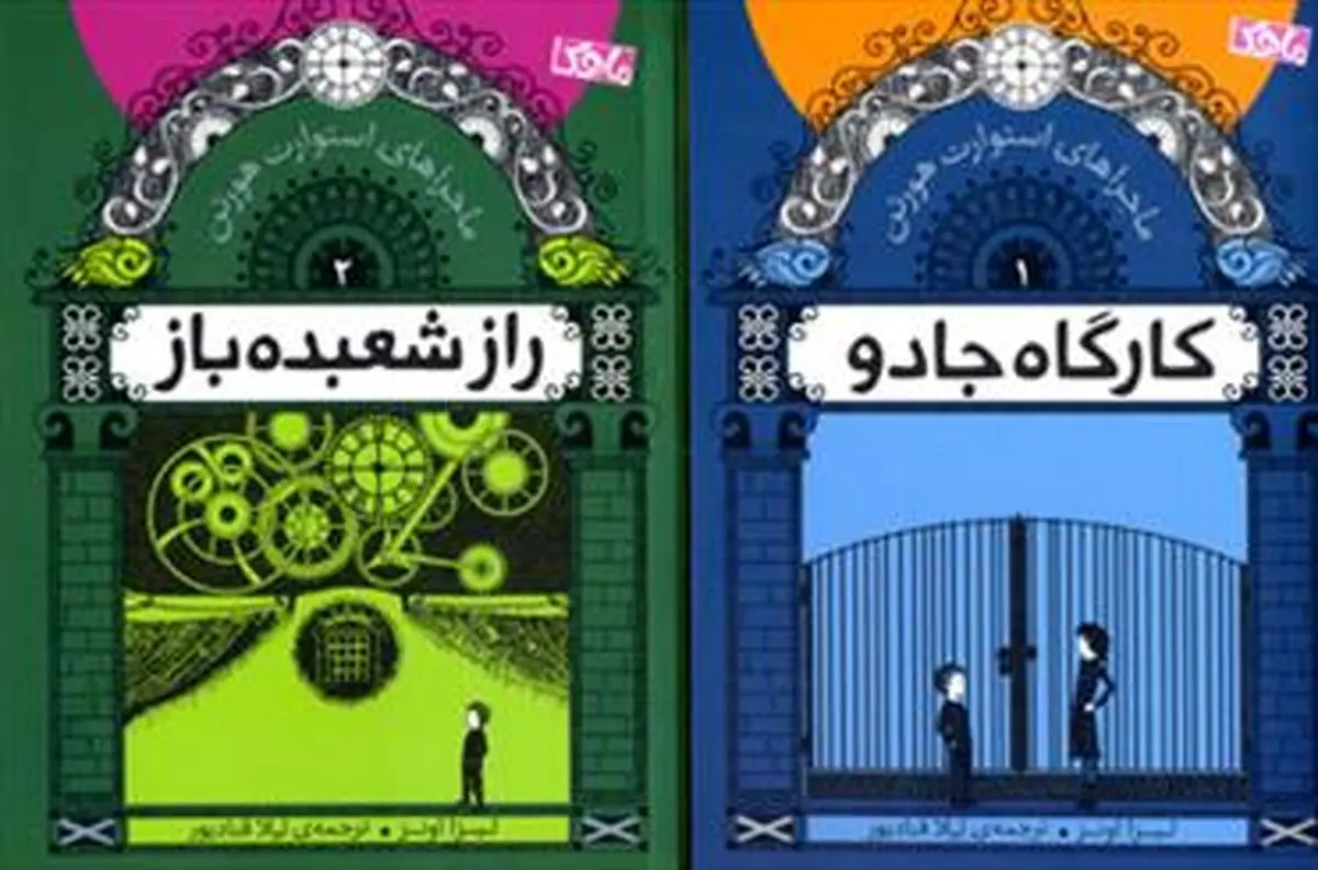 تنها با ۶ حرف «راز شعبدهباز» را کشف کنید