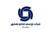 تغییر مدیریتی در توسعه صنایع بهشهر