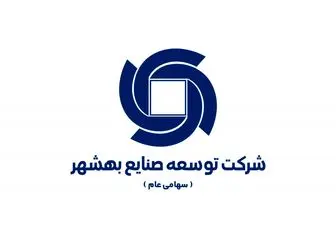 تغییر مدیریتی در توسعه صنایع بهشهر