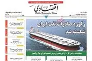 رکورد صادرات نفت ایران شکسته شد!